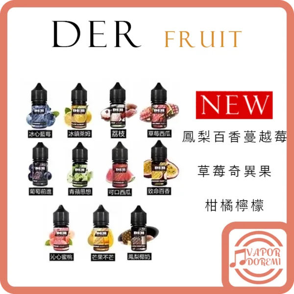 [新品到貨][3-4分涼][美國品牌]DER 水果系列 (新口味)汁爽鳳梨|藍莓|萊姆|荔枝|草莓西瓜|葡萄|青蘋果|西瓜|百香果|鳳梨百香蔓越莓|草莓奇異果|柑橘檸檬 小煙油30ML 35MG